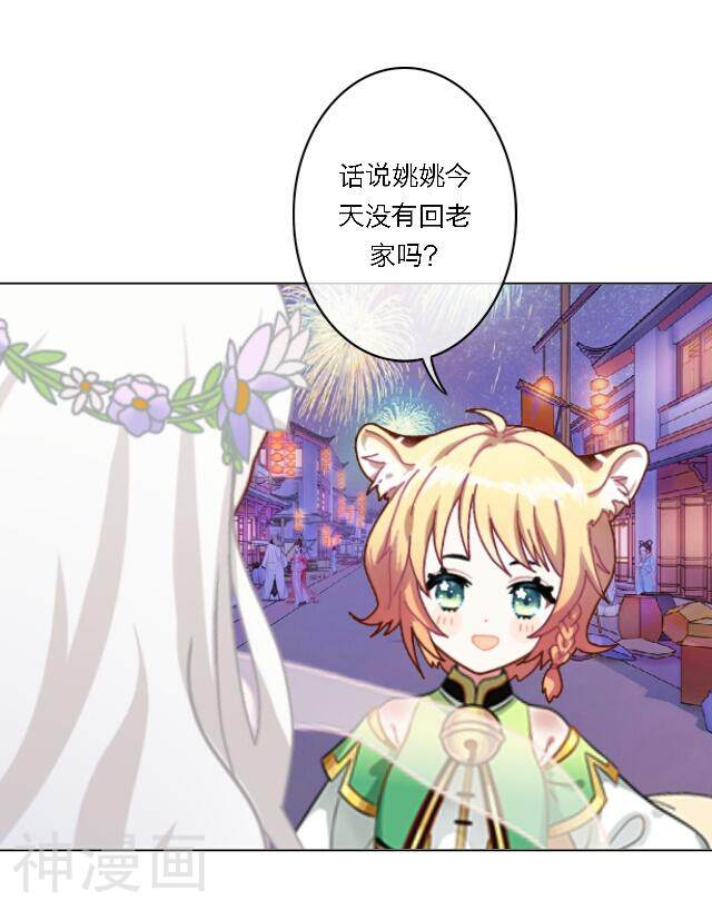 奔现吧！情缘韩漫全集-番外1 中秋回忆录无删减无遮挡章节图片 